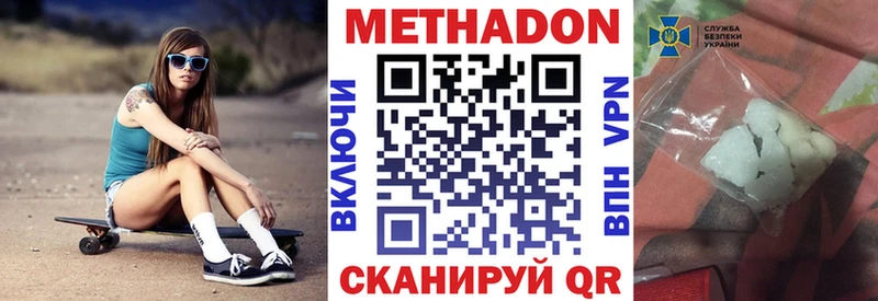 Метадон VHQ Купить закладки Дмитровск